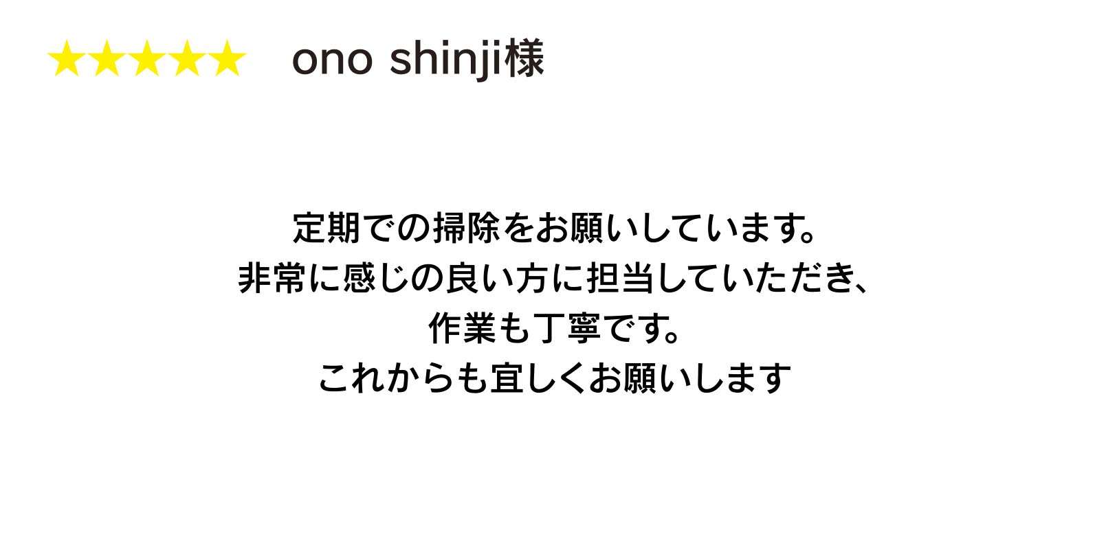 お客様の声005